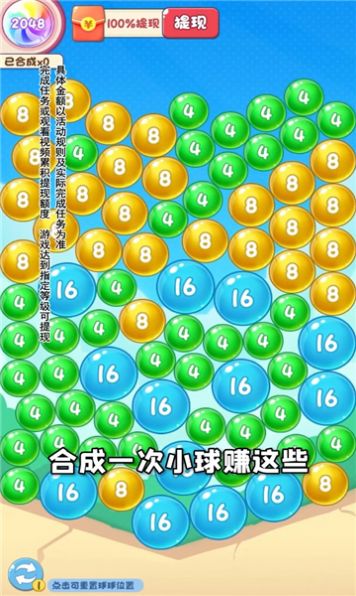 鸿运球球2048  v1.0.1图2