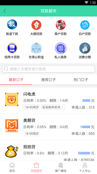 融客之家手机版下载  v1.0图1