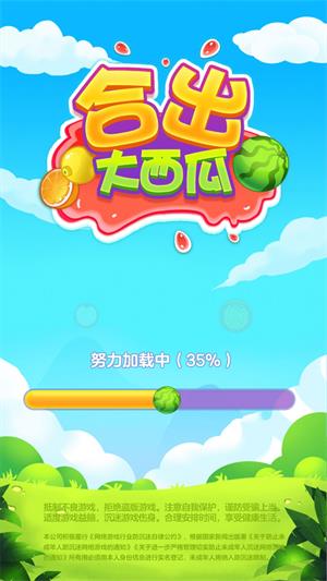 合出大西瓜2048赚钱版官服  v1.0图2