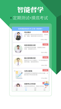 医学技术技师考试宝典  v1.0图2