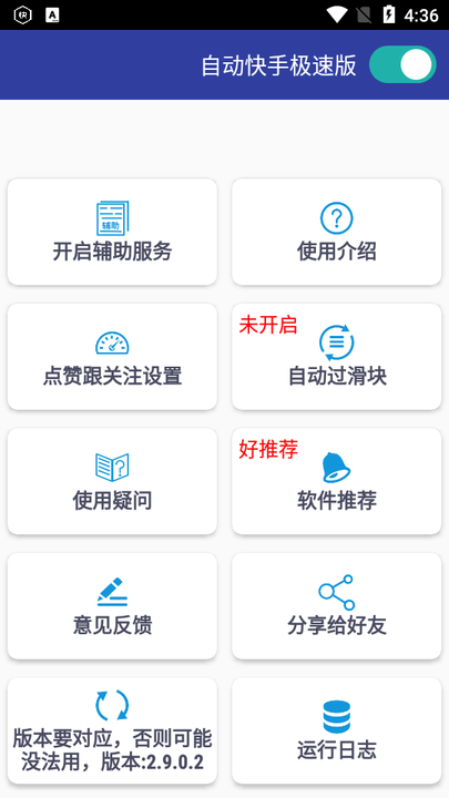 自动快手极速版4.5版  v4.5图1