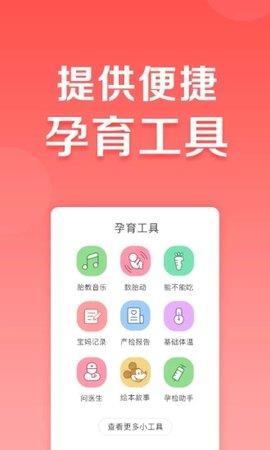 妈妈帮官方版  v6.9.16图4