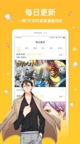 抖阴免费漫画安卓版  v1.0.2图3