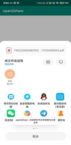 open2share最新版本  v1.5图1