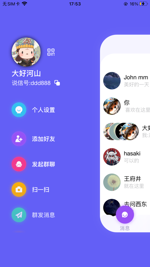 说信下载地址  v4.0.4图3