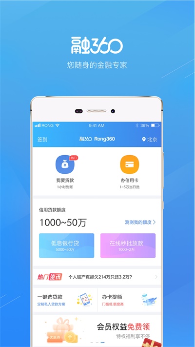 融360贷款  v3.8.8图1