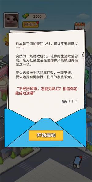 豪门少爷历险记游戏