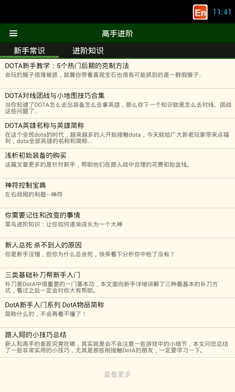 DOTA掌游宝  v1.5.1图5