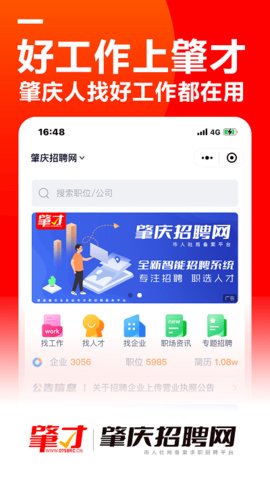 肇庆招聘网  v1.6图2