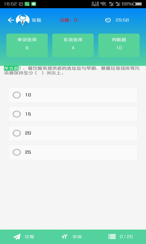 豫食考核题库doc  v2.0.9图2