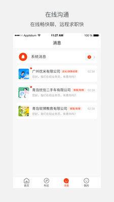 优米前程用户版  v1.0图2