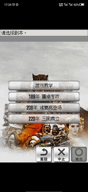 光荣三国志22024  v1图2