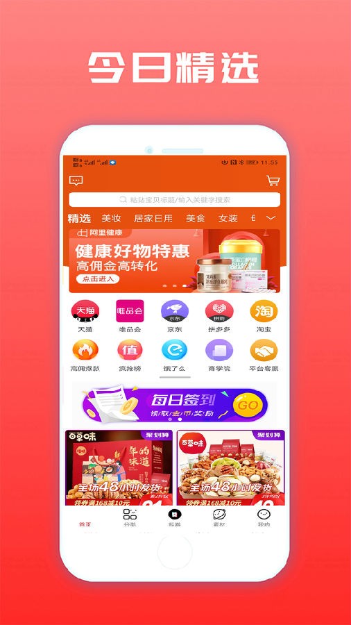 聚星乐购  v9.20.1图3