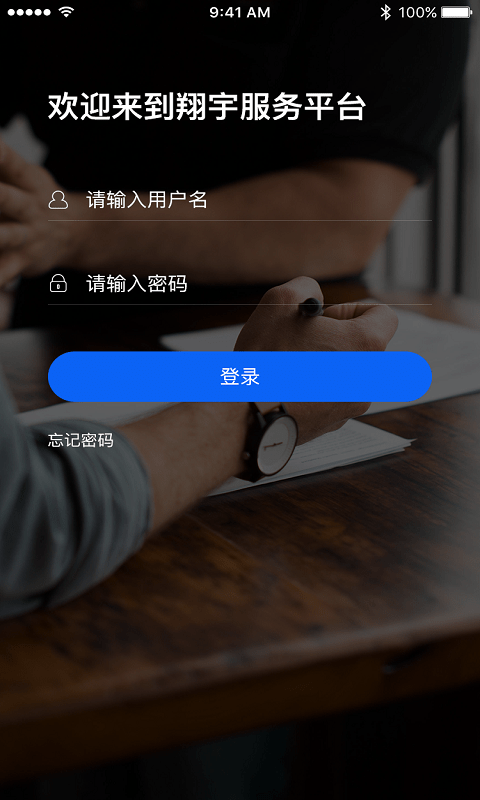 翔宇服务平台  v1.0.191图3