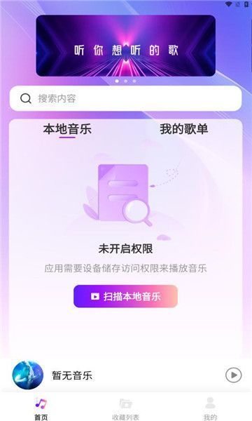 畅享音乐播放器安卓版下载官网  v1.0.0图3