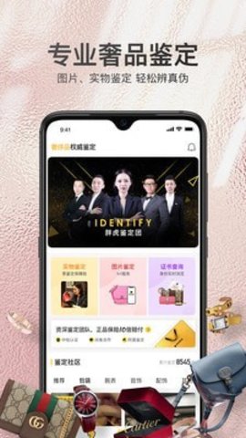 胖虎奢侈品  v4.8.0图3