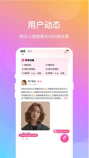 晓爱交友app手机版官网下载安卓苹果互通  v1.0.8图3