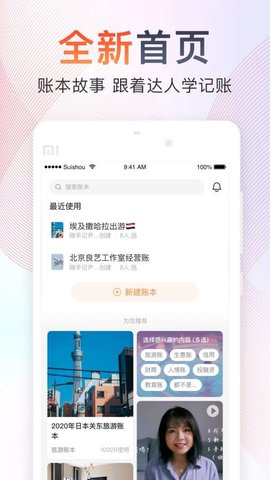 随手记  v12.93.1.0图2