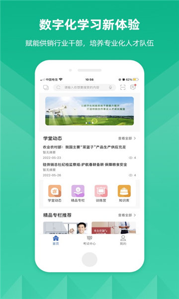 供销云学堂  v11.6图2