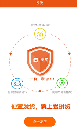 爱拼货  v1.0.5图1