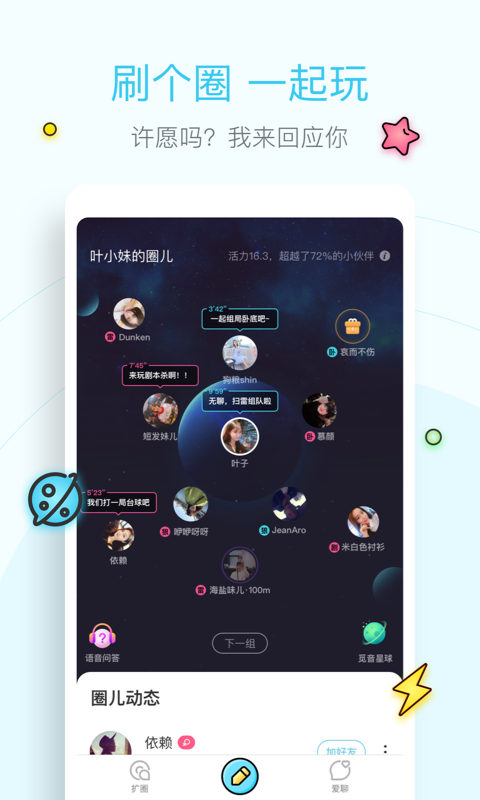 扩圈手机版  v1.0.0图2