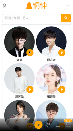 铜钟音乐app下载安卓版最新版苹果  v1图2