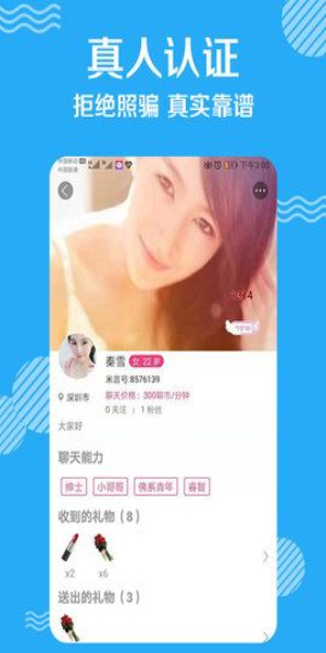 米言交友  v1.0图3