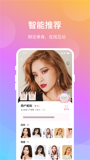 晓爱交友app手机版官网下载安装最新版本  v1.0.8图2