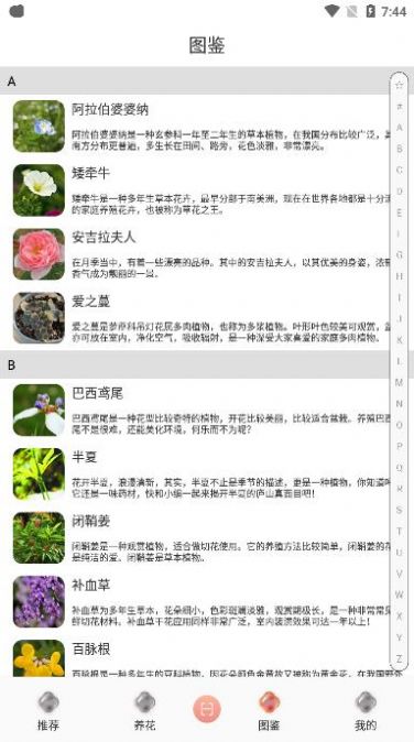 养花伴  v1.1图3