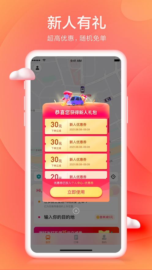 小拉出行  v1.4.34图3