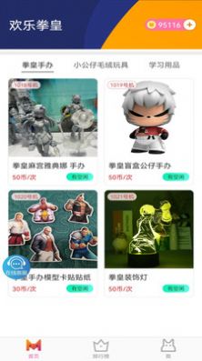 欢乐拳皇  v1.9.3图2