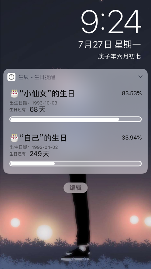 生辰不负余生  v1.3.2图3