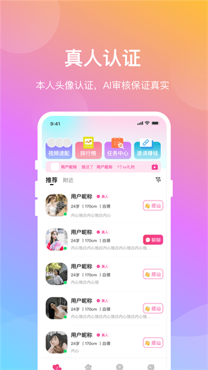 晓爱交友app手机版官网下载安装苹果版本  v1.0.8图1