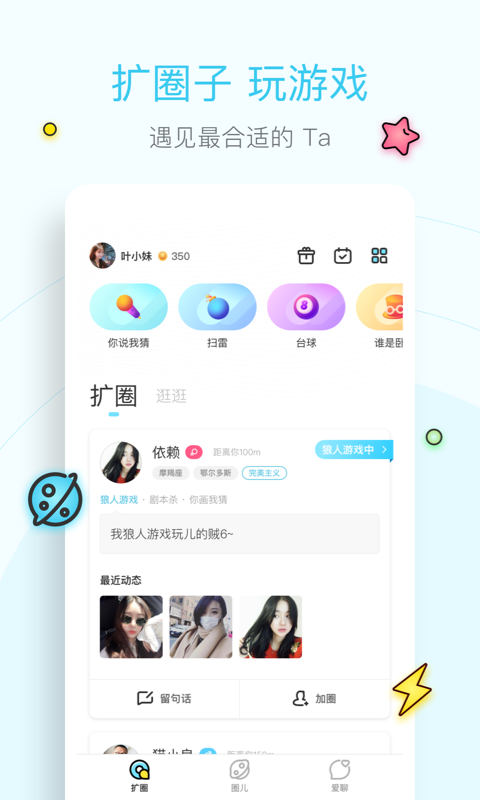 扩圈app  v1.0.0图1