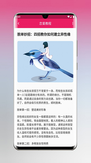 恋爱秘籍软件免费版  v1.5.3图2