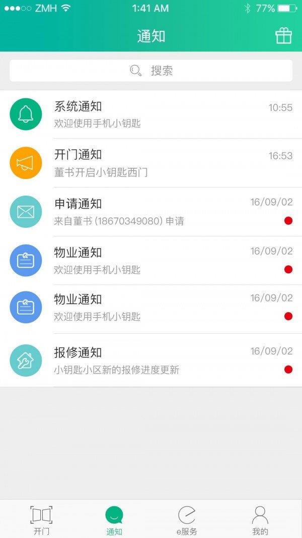 小钥匙  v3.5.4图1