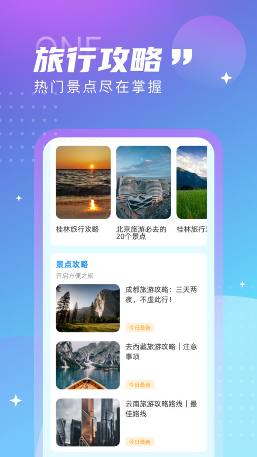 觅旅悦行安卓版下载安装最新版苹果手机  v1.0.0图1