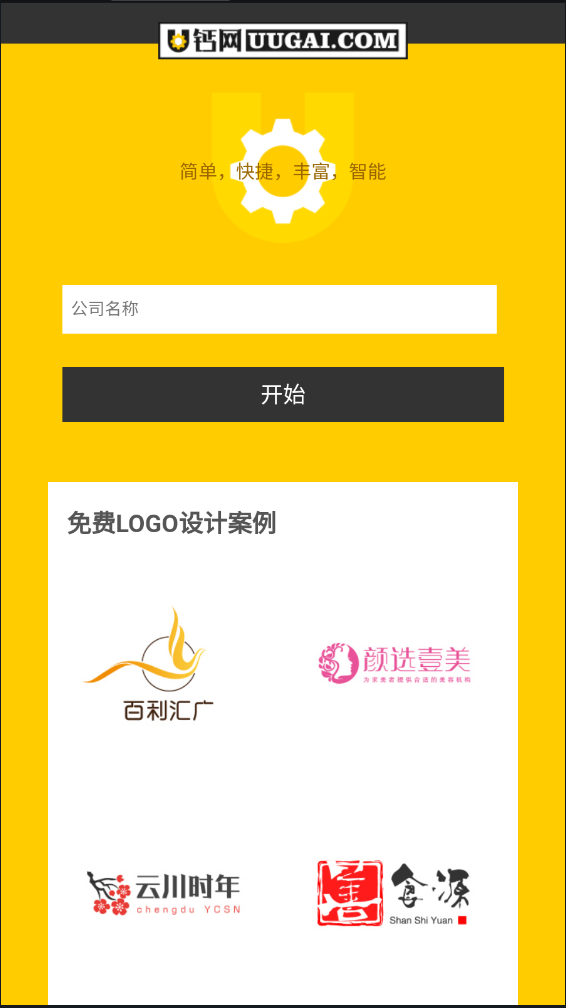 u钙网免费设计app2024