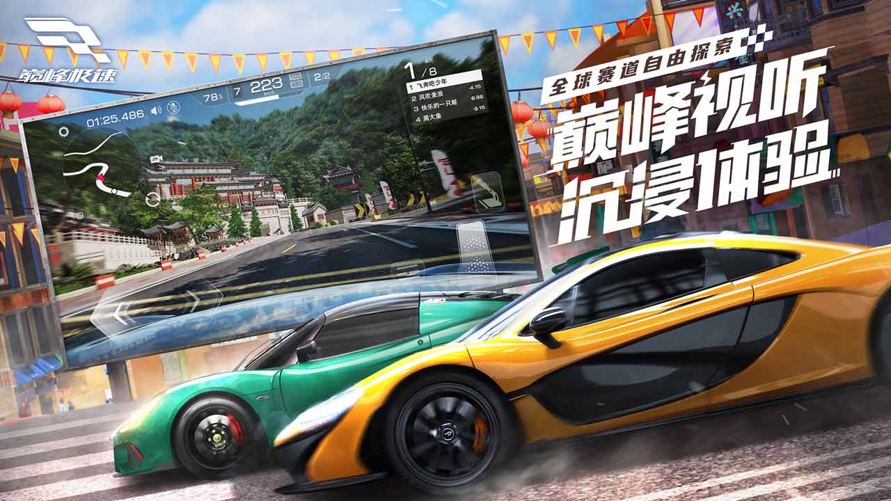 巅峰极速小米渠道下载安装  v1.0图1