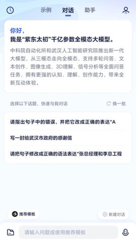 中科院自动化所紫东太初