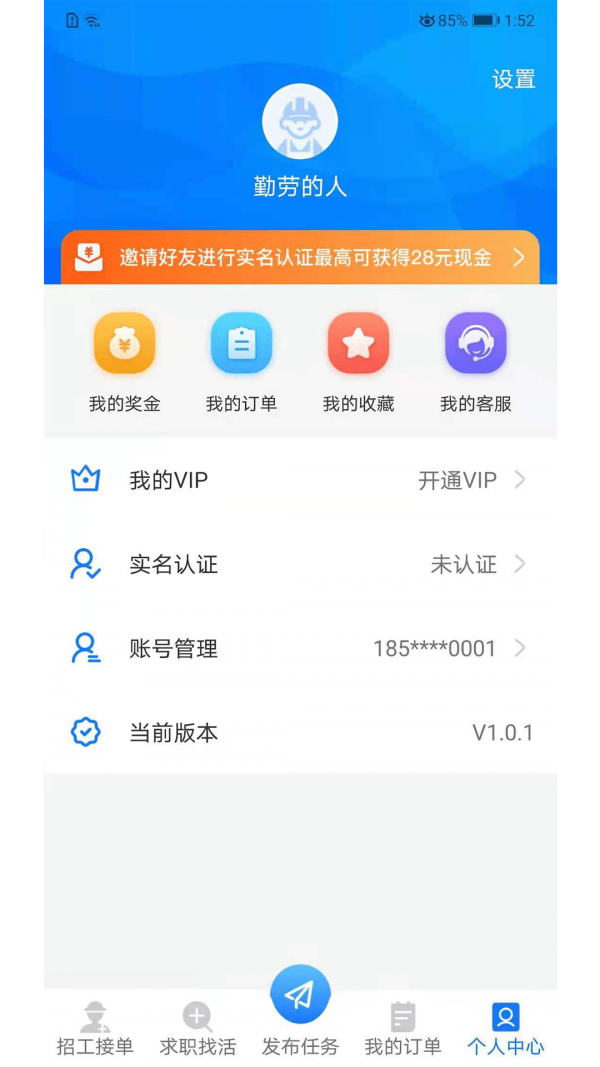 快招工找活  v1.0.1图3