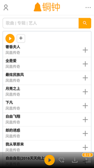铜钟音乐在线听完整版下载安装  v1图3