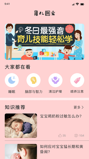 婴儿翻译器手机  v1.4图2