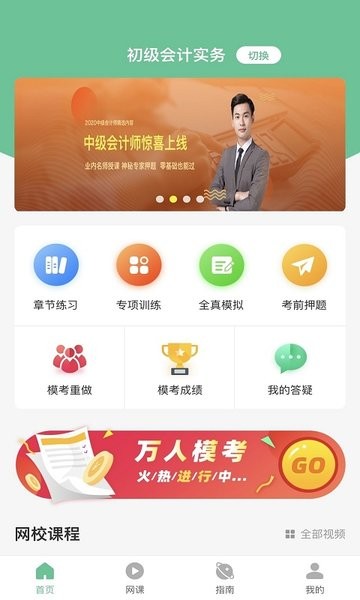 科科通题库  v1.0.1图1