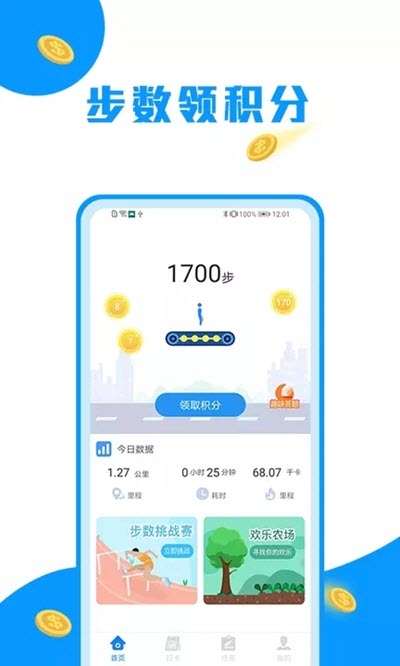 走路趣赚  v1.3图3