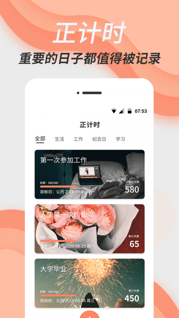 维美倒计时  v4.0.0图2