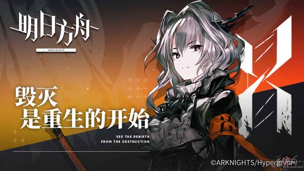 明日方舟台服下载最新版  v0.7.28图3