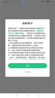 手机3d装修设计软件下载安装免费  v1.0.5图3