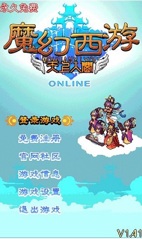 魔幻西游ol2023  v1.6图2