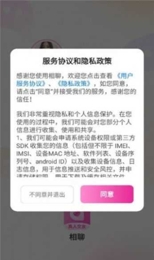 相聊交友免费版下载安卓苹果手机安装软件  v1.2.1图1